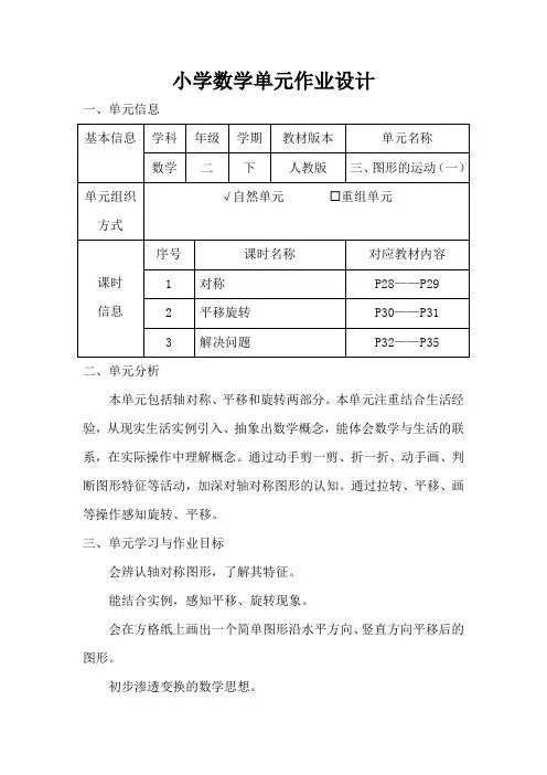 人教版小学数学二年级下册第三单元《图形的运动(一)》作业设计