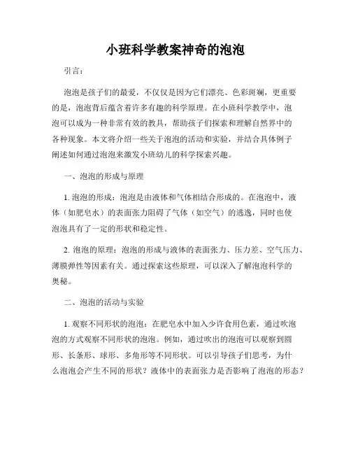 小班科学教案神奇的泡泡