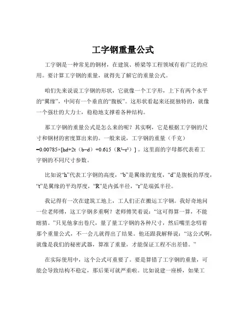 工字钢重量公式