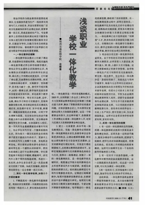 浅谈职业学校一体化教学