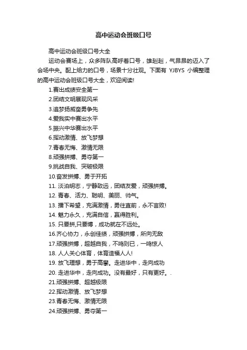 高中运动会班级口号大全