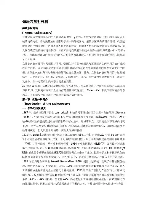 伽玛刀放射外科