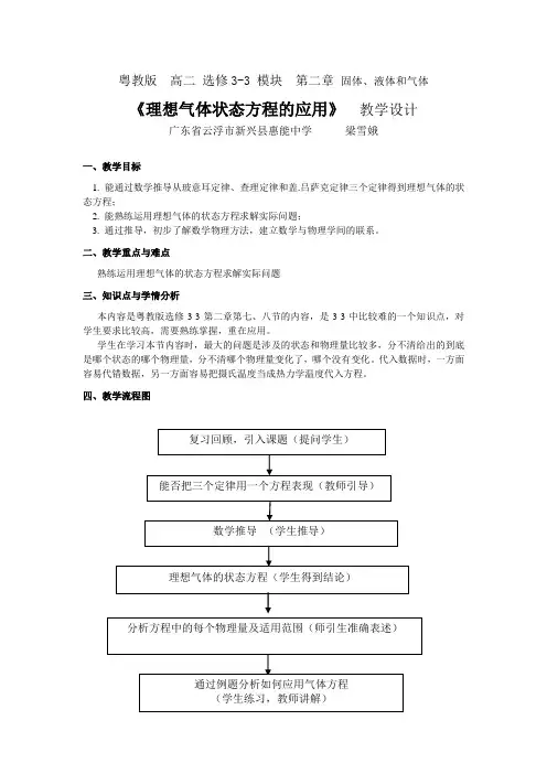粤教版高二选修33模块固体液体和气体