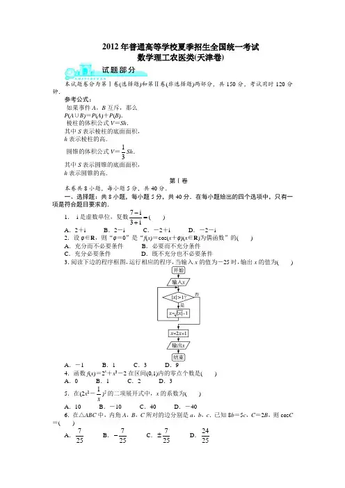 2015年天津高考理科数学试题及解析0 (10)