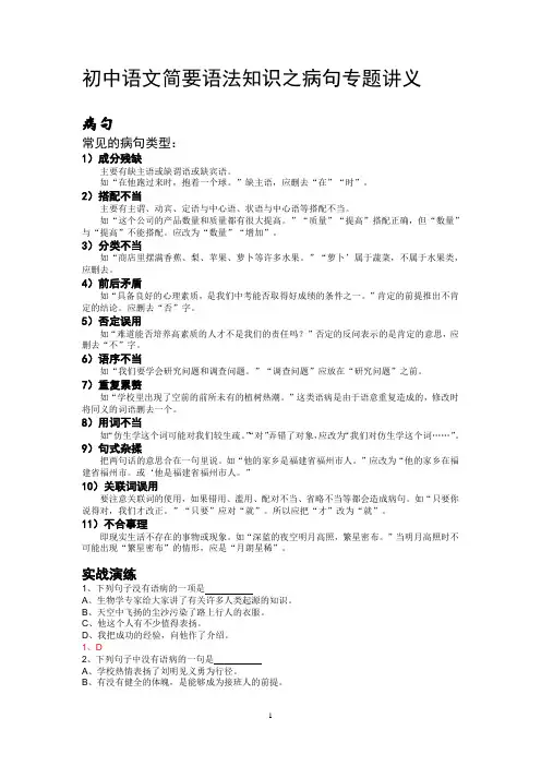初中语文简要语法知识之病句专题讲义