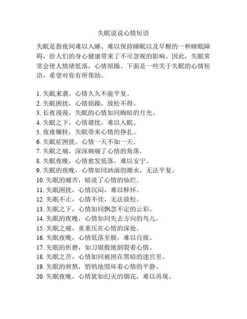 失眠说说心情短语