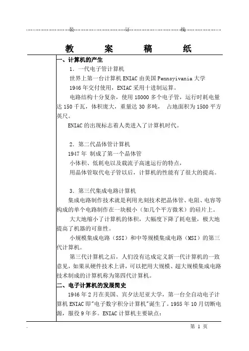 计算机应用基础--计算机概述教案
