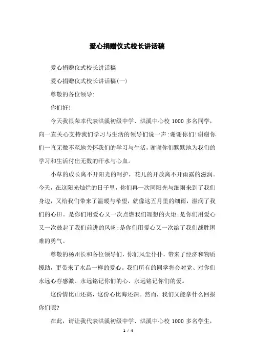 爱心捐赠仪式校长讲话稿