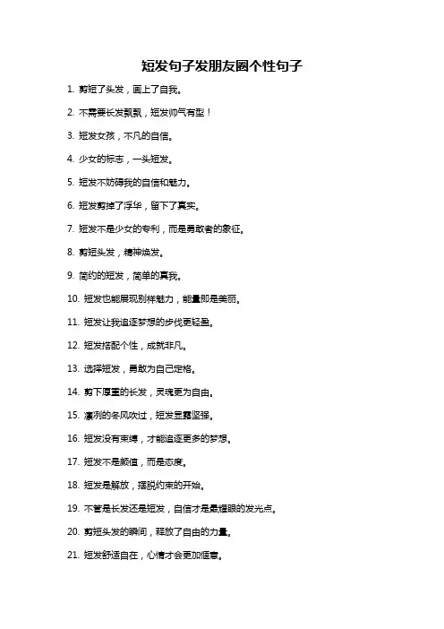 短发句子发朋友圈个性句子