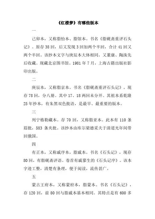 《红楼梦》有哪些版本