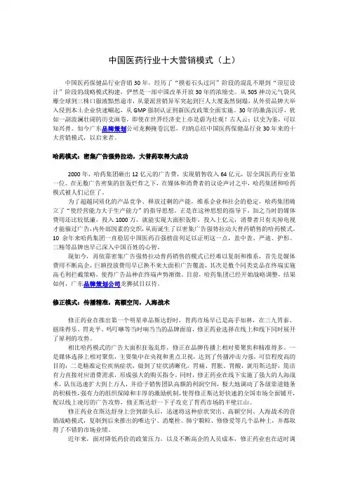 中国医药行业十大营销模式(上)