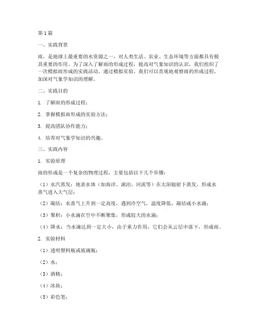 模拟雨的形成实践报告(2篇)