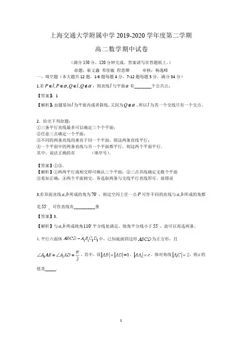 2019-2020学年上海市嘉定区交分高二年级下学期期中考试数学试卷