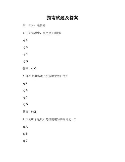 指南试题及答案