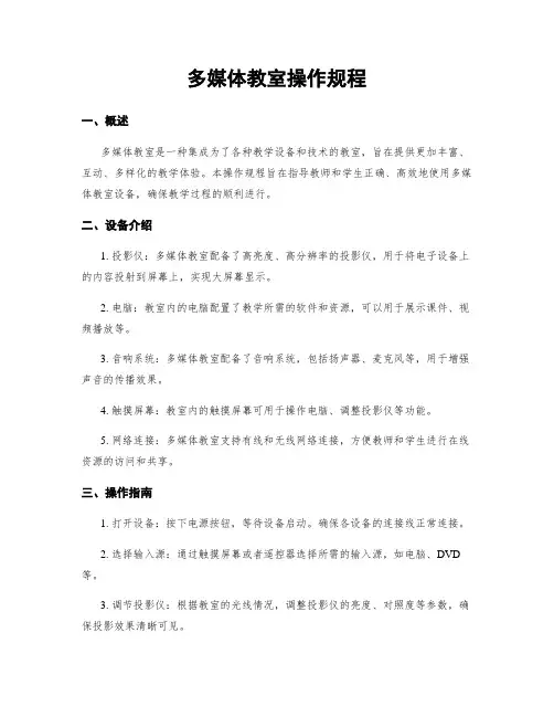 多媒体教室操作规程