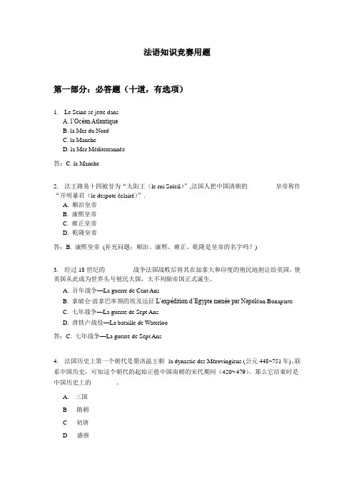 知识竞赛题1