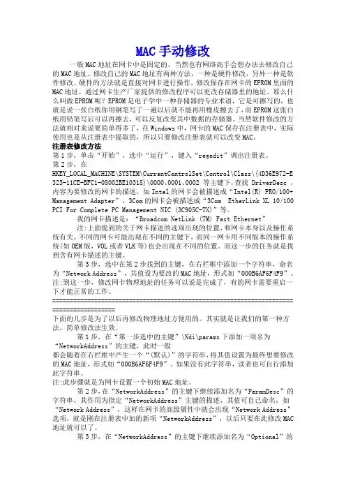 电脑网卡MAC手动修改方法