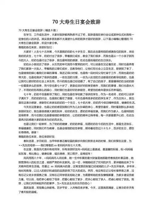 70大寿生日宴会致辞（精选8篇）