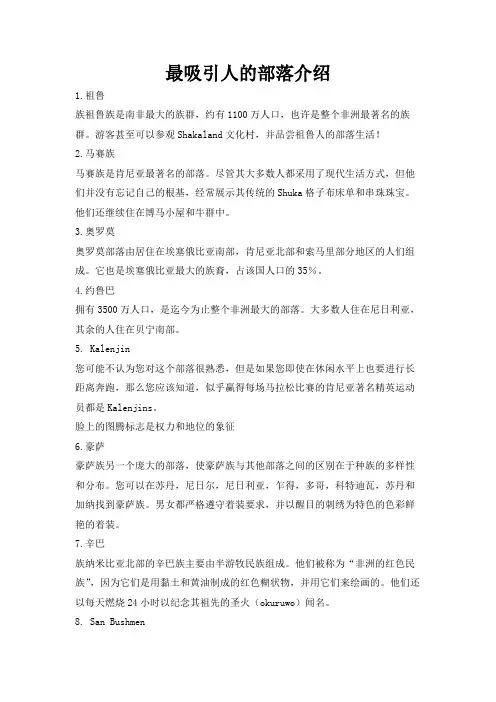 最吸引人的部落介绍
