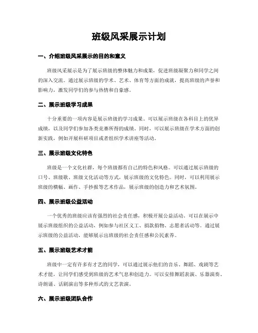 班级风采展示计划
