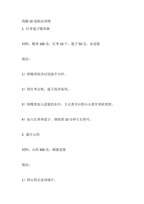 药膳10道做法详细