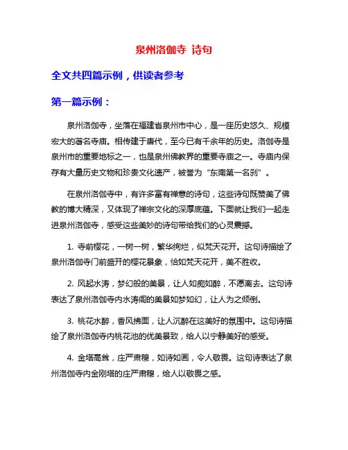 泉州洛伽寺 诗句