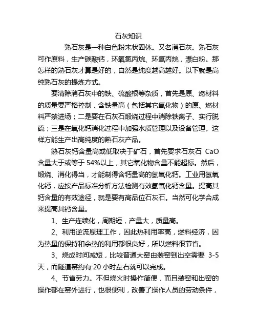 高纯熟石灰是怎样生产出来的