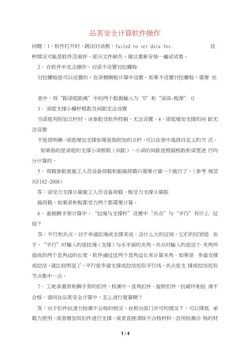 品茗安全计算软件操作