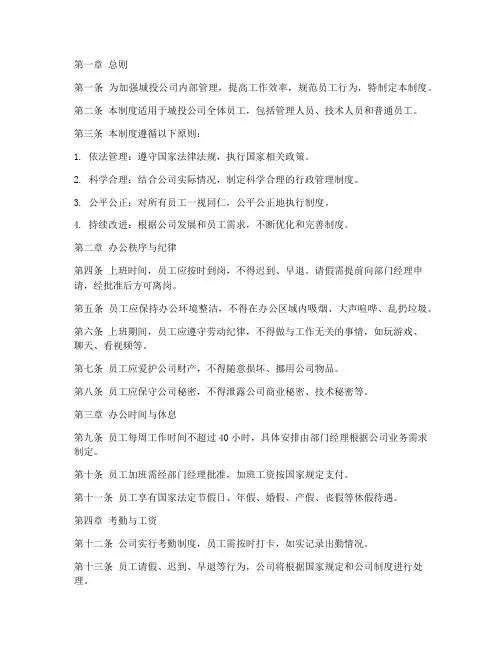 城投公司行政管理制度