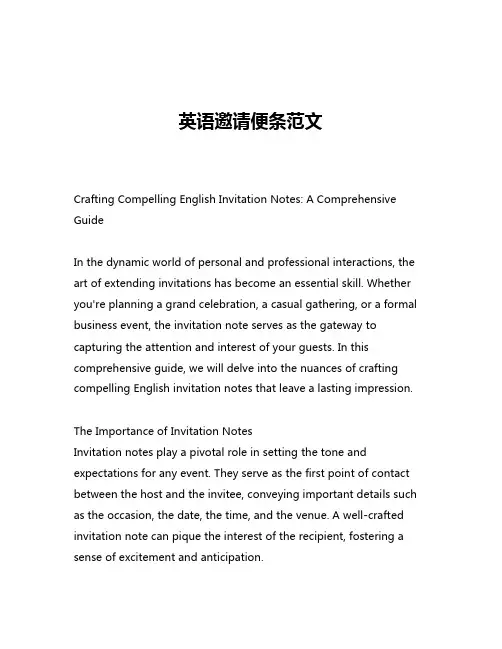 英语邀请便条范文