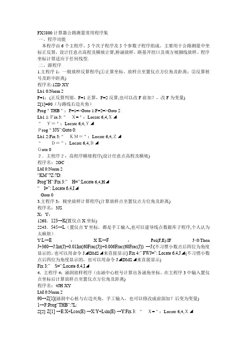 5800卡西欧计算器程序大全