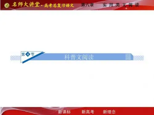 高考专题科普文阅读
