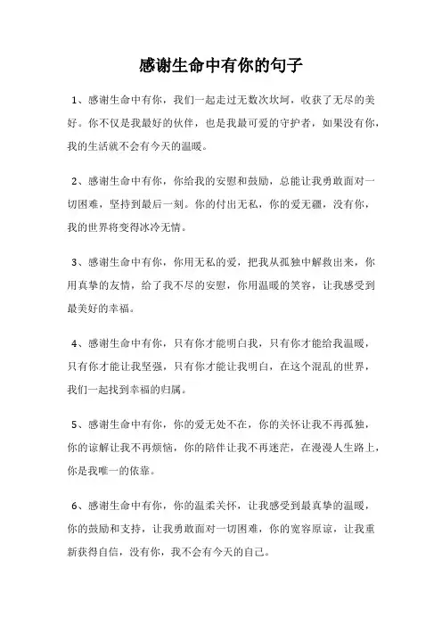感谢生命中有你的句子