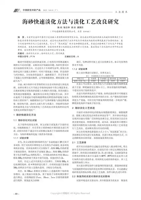 海砂快速淡化方法与淡化工艺改良研究