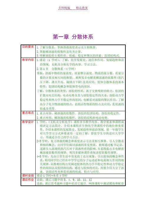 无机及分析化学电子教案