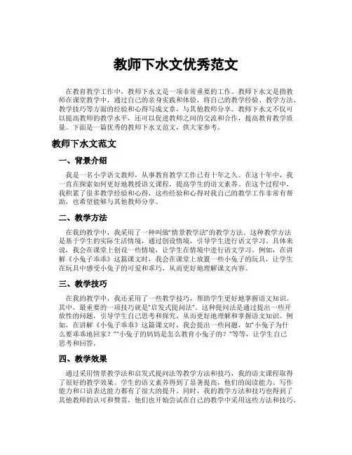 教师下水文优秀范文