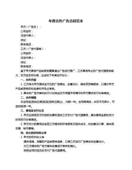 年度合作广告合同范本