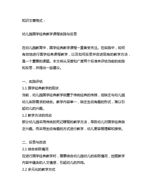 幼儿园国学经典教学课程实践与反思