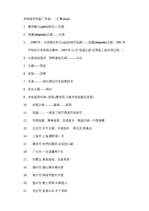 央视城市形象广告语