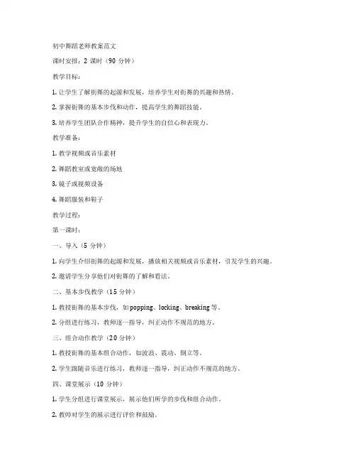 初中舞蹈老师教案范文