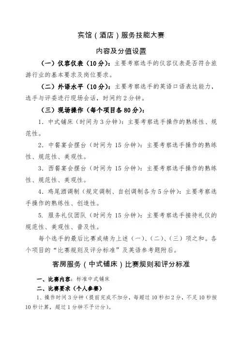 宾馆星级酒店服务技能大赛评分表酒店管理