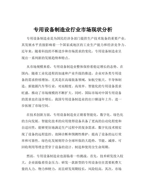 专用设备制造业行业市场现状分析
