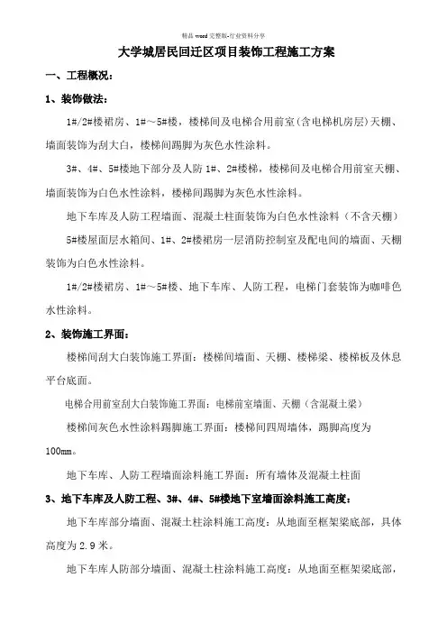 大白施工方案03