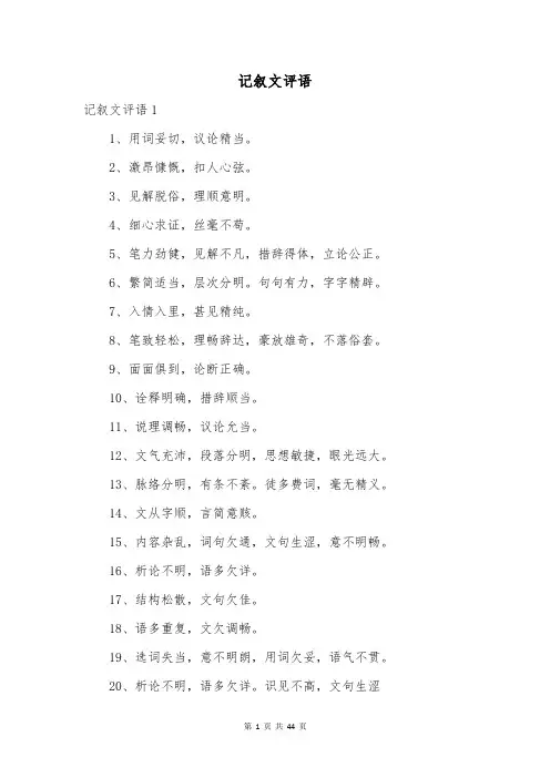 记叙文评语
