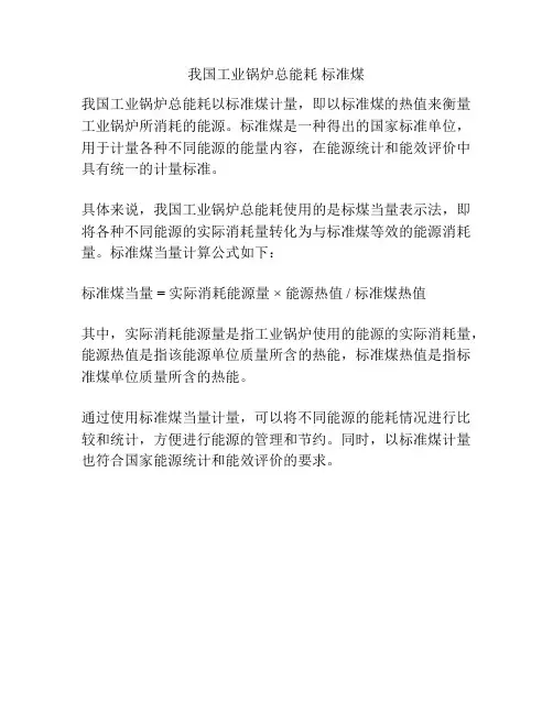 我国工业锅炉总能耗 标准煤