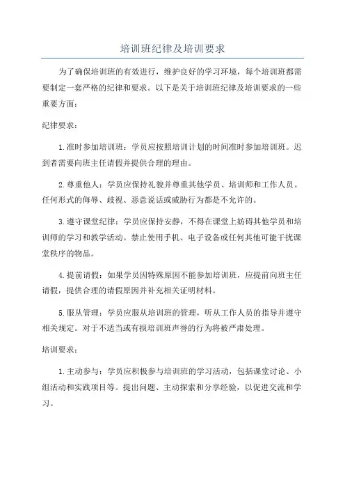 培训班纪律及培训要求