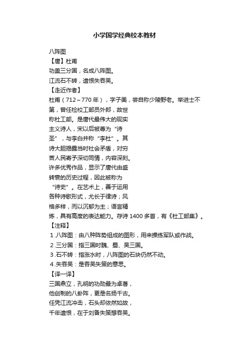 小学国学经典校本教材
