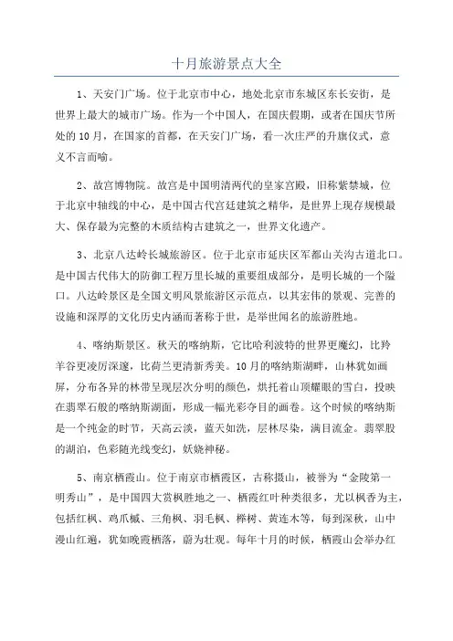 十月旅游景点大全