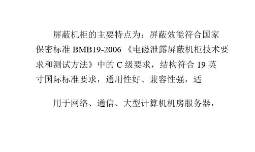 屏蔽机柜的功能特性