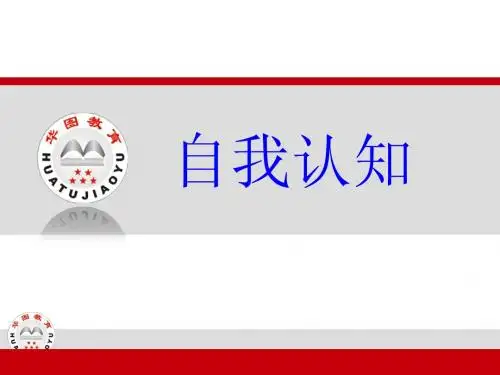 01 公务员面试-自我认知